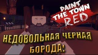 Paint The Town Red - ПИРАТСКАЯ БУХТА (ЭПИК!) - #2