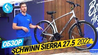 КОМФОРТНЫЙ ВЕЛОСИПЕД SCHWINN SIERRA 27.5 2022. ОБЗОР