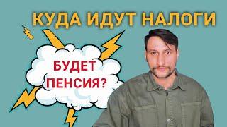 Налоги в Сингапуре и Украине. Какая система эффективней? Будет ли у нас достойная пенсия?