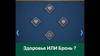 Качать лучше Здоровье или Бронь ? / Таланты / Эмблемы / Империя пазлов / Empires & Puzzles