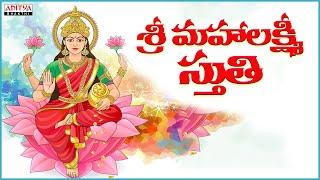 మహాలక్ష్మి స్తుతి || Lakshmi Sthuthi || M.M.Srilekha || Saptaparna#lakshmidevisongs |Aditya Bhakthi