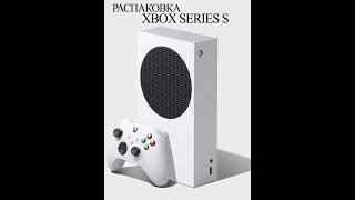 Xbox Series S/ Распаковка/Впечатления