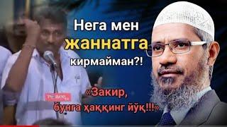 Dr. Zakir Naik / Nega Men Jannatga Kirmayman ? "Zakir Bunga Xaqqing Yo'q‼️"