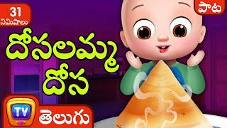 దోసలమ్మ దోస (Dosalamma Dosai Song) + More Telugu Rhymes for Kids