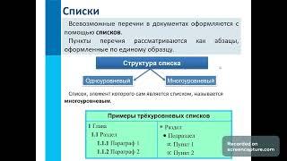 Визуализация информации в текстовых документах