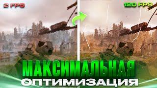 ЛУЧШИЙ ГАЙД ПО ОПТИМИЗАЦИИ В СТАЛКРАФТЕ В 2025 ГОДУ | КАК ПОДНЯТЬ ФПС STALCRAFT X ДЛЯ СЛАБЫХ ПК