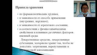 "Транспортировка и хранение товаров медицинского назначения"