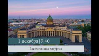 Божественная литургия в Неделю 23-ю по Пятидесятнице