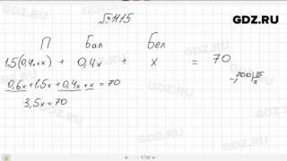 № 1115- Математика 6 класс Виленкин