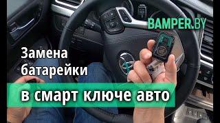 Замена батарейки в ключе автомобиля