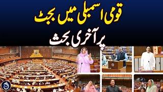 NA Session Resumes, Budget Debate Nears End - Aaj News