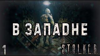 Заперт в Подземельях - S.T.A.L.K.E.R. В Западне #1