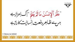 Allam al-Insaan-a Ma Lam Ya'lam ek Ezaaz Hai | Sautuliman Aqa Maula TUS Tasnifaat | Aljamea