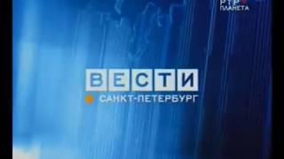 Сборник заставок программ "Вести-Регион" (Россия/Россия 1, 2005-2010)