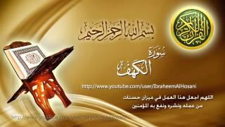 Surat Al Kahf Maher Al Muaiqly سورة الكهف ماهر المعيقلي