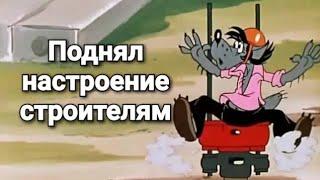 Поднимаю Настроение Строителям, Я Работаю В Охране