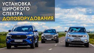 Установка дополнительного оборудования | Автопартнер