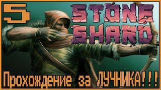 Финал. Убийство Тролля. Награды за убийство Тролля! Stoneshard #5