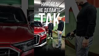 Чуть не пробил пленку на автомобиле #авто #машина #автомойка #детейлингмойка #детейлинг