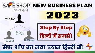 Safe Shop New Business Plan 2023 | Safe Shop New Plan 2023 | हिन्दी में समझें! #safeshop #mlm