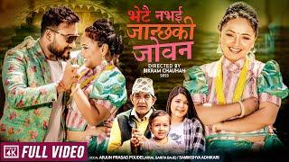 New Nepali Song _Bhetai Nabhai janchhaki_samikshya adhikari Arjun Poudel Sarita ba Ft.Lomas\Karishma