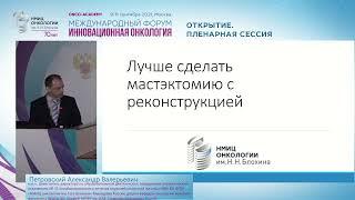 Почему мастэктомии все еще выполняют чаще, чем органосохранные операции?