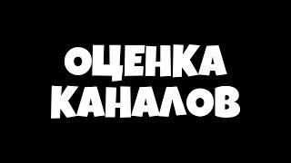 СТРИМ БЕСПЛАТНАЯ РЕКЛАМА КАНАЛОВ / БЕСПЛАТНЫЙ ПИАР / ОЦЕНКА КАНАЛОВ / СТРИМ ПИАР / СТРИМ ОЦЕНКА