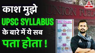 UPSC Syllabus 2024 in Hindi | 2024 के लिए इतना काफी है |