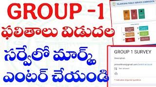  బ్రేకింగ్ న్యూస్ - గ్రూప్ -1 ఫలితాలు విడుదల| సర్వేలో పాల్గొనండి ...