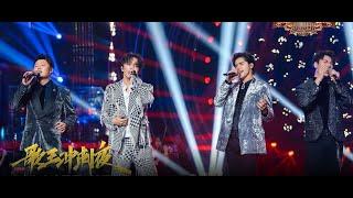 声入人心男团 迪玛希 Super- Vocal Dimash - Forever Queen 组曲 Singer 2019 EP 13 歌手2019