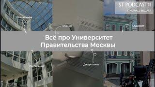 Всё про МГУУ ПМ | Университет Правительства Москвы | мой опыт ПОСТУПЛЕНИЯ В ВУЗ | Куда поступать ?