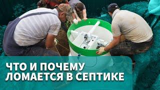 Неисправности септика: виды, причины, способы решения