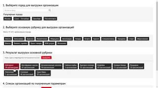 Выгрузка организаций из 2GIS | Parser 2GIS Beta 0.2