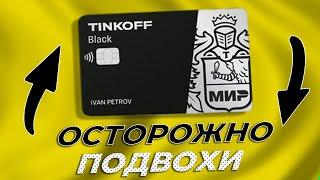 В чем подвох Тинькофф Блэк? Все плюсы и минусы карты