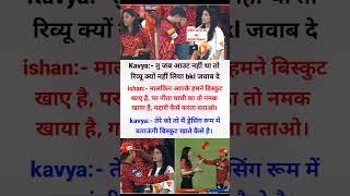 kavya maran hui ishan se dukhi #srh #mi #ipl #ipl2025 #iplhighlights #ishankishan #shorts