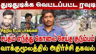 துடிதுடிக்க வெட்டப்பட்ட ரவுடி! சபதம் எடுத்து கொலை செய்த குடும்பம்!வாக்குமூலத்தில் அதிர்ச்சி தகவல்?