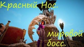 Black Desert. Красный Нос. Мировой босс.