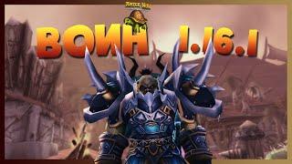 НОВЫЙ ВОИН 1.16.1 | TURTLE VANILLA WOW CLASSIC