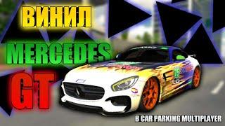 винил SUN ENERGY на Mercedes AMG GT в car parking multiplayer!