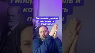 Гиперконтроль как избавиться от причин тревоги #тревожноерасстройство #окр #навязчивыемысли