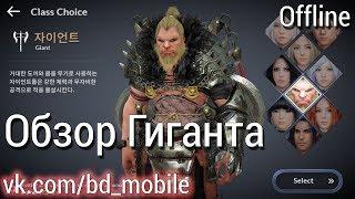 Black Desert Mobile [KR] - Обзор Гиганта