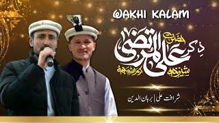 Zikr-e-Ali | Sharafat Ali Gojo & Burhan Uddin | Ghulam Aziz | Wakhi Kalam | New Year 2025 #Wakhi