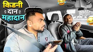 किडनी दान महादान|Carprank|Car fooling prank||SRprank