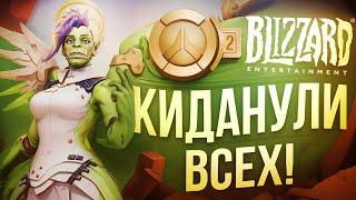 BLIZZARD КИНУЛИ ВСЕХ С OVERWATCH 2 – PVE-РЕЖИМ ОТМЕНЕН