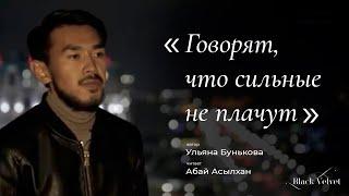 Говорят, что сильные не плачут