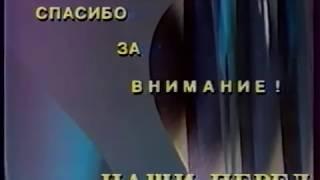 Конец вещания (РТР, 1992)