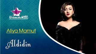 Aliya Mamut - Aldidin. Uyghur song. Алия Мамут - Алдидиң. Уйғурчә нахша.