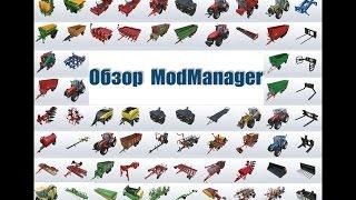 Обзор "Mod Manager" для Farming Simulator  2015