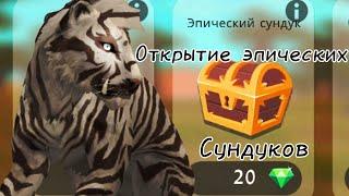 Открытие сундуков/Wild-Craft.ВЫПАЛИ МИСТИКИ?