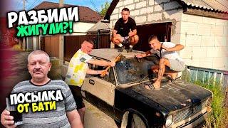 ОДИН ДЕНЬ ИЗ ЖИЗНИ/ РАЗБИЛИ ЖИГУЛИ?! | ПОСЫЛКА ОТ БАТИ [Виталий Зеленый,Вано Лесник,Солдат]